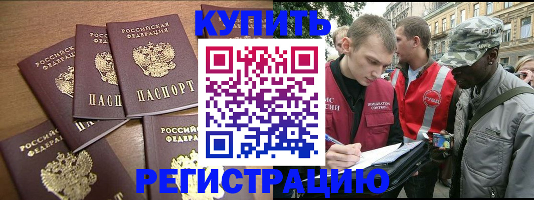 временная регистрация собственник в Наро-Фоминске