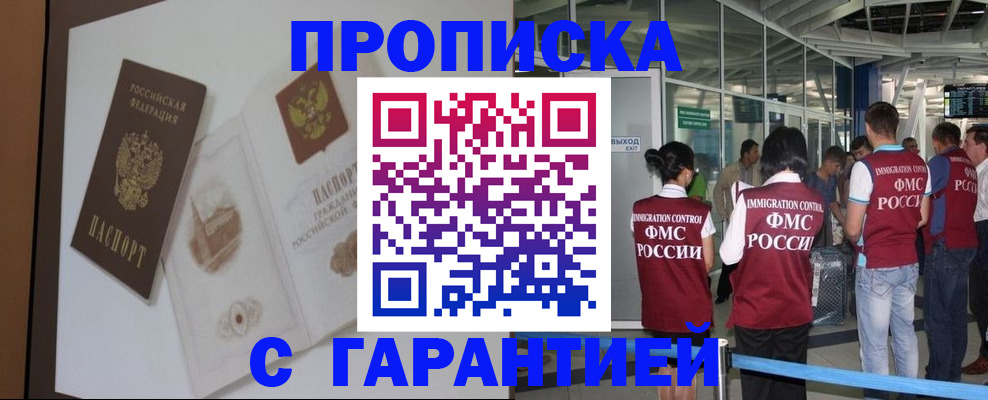 прописка законно в Наро-Фоминске