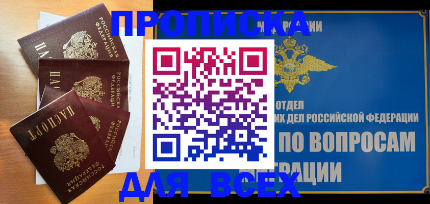 прописка для школы в Наро-Фоминске
