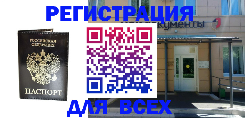 прописка от собственника в Наро-Фоминске