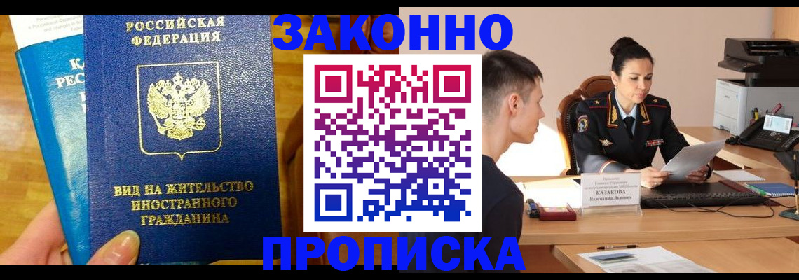 прописка регистрация в Наро-Фоминске