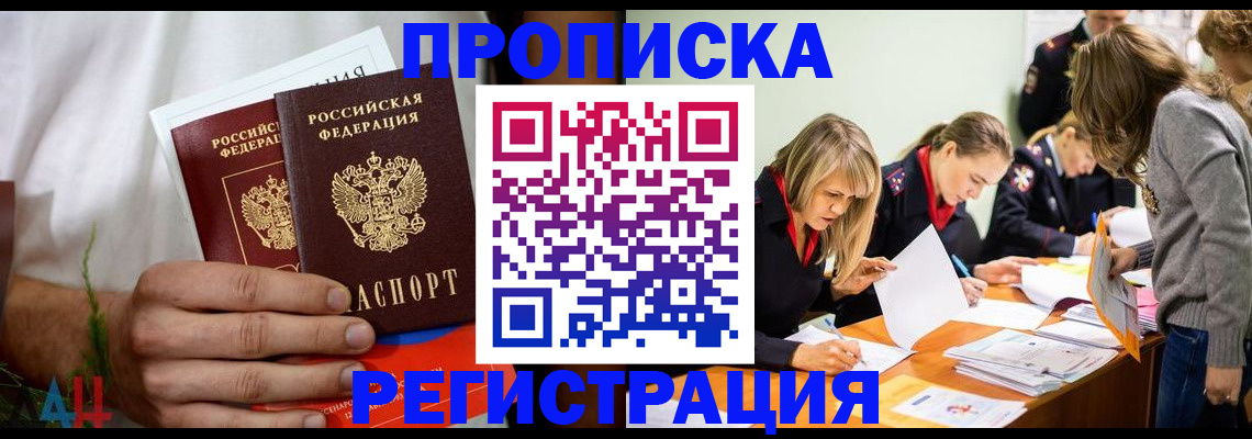 временная регистрация собственник в Наро-Фоминске