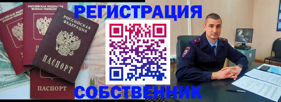 временная регистрация недорого в Наро-Фоминске